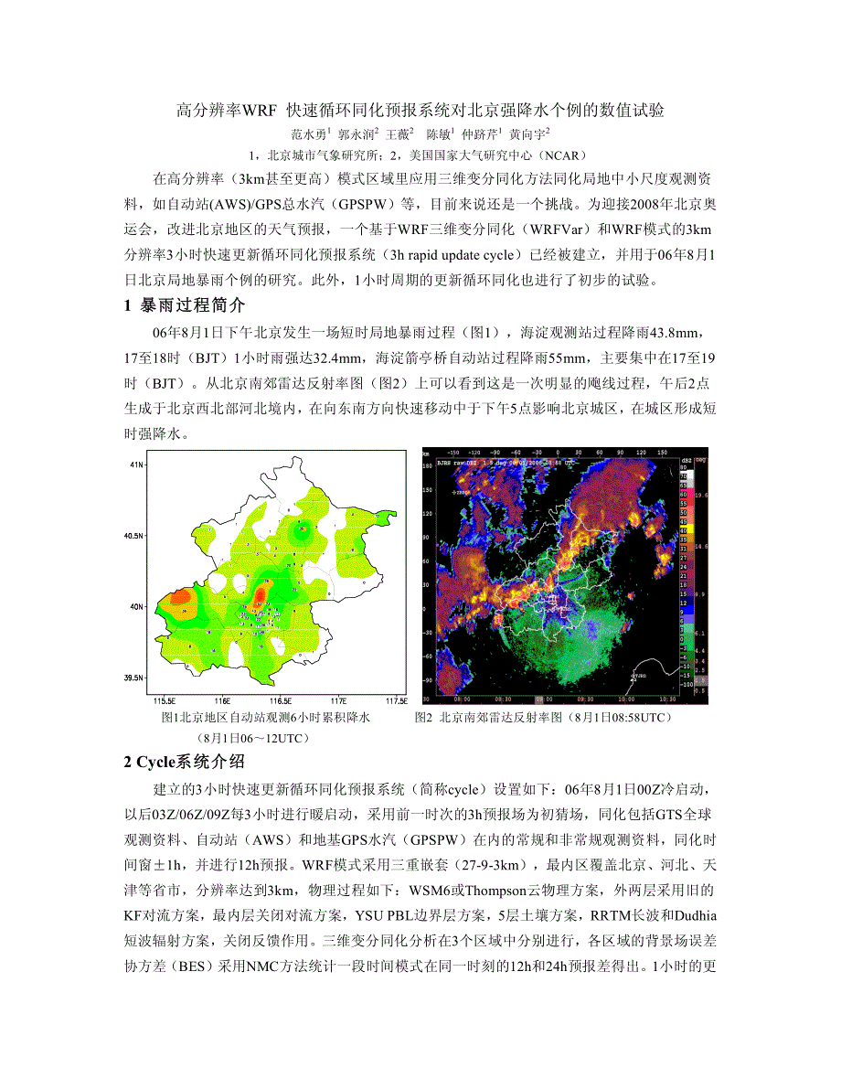 高分辨率wrf快速循环同化预报系统对北京强降水个例的数值试验_第1页