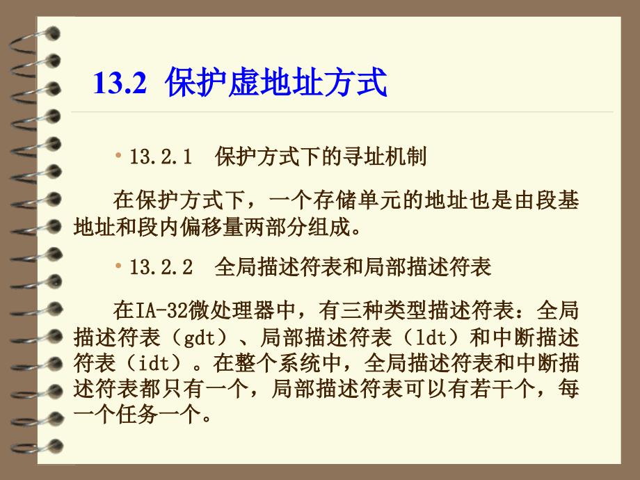 微机原理 第13章 ia-32结构微处理器的结构与工作方式_第3页