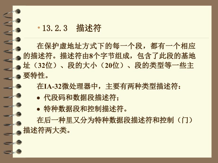 微机原理 第13章 ia-32结构微处理器的结构与工作方式_第4页