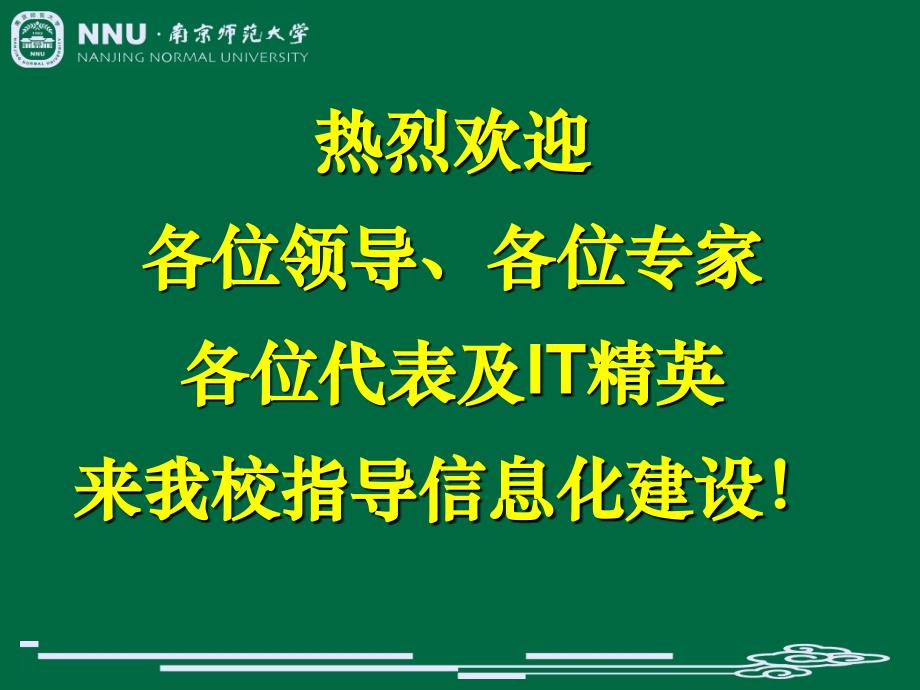 数字化校园建设情况汇报_第1页