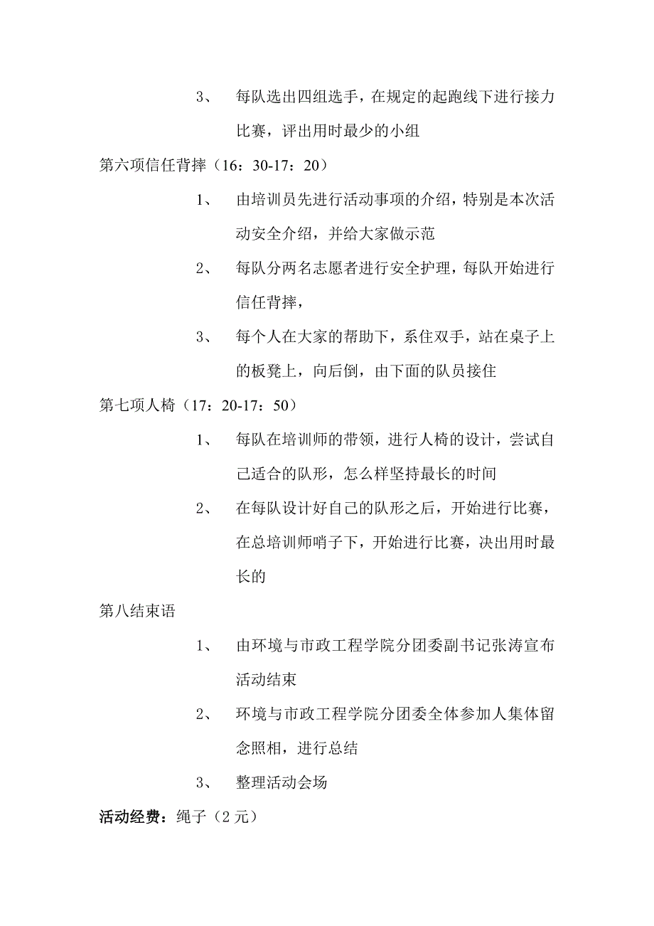 环境与市政工程学院拓展训练策划书_第3页