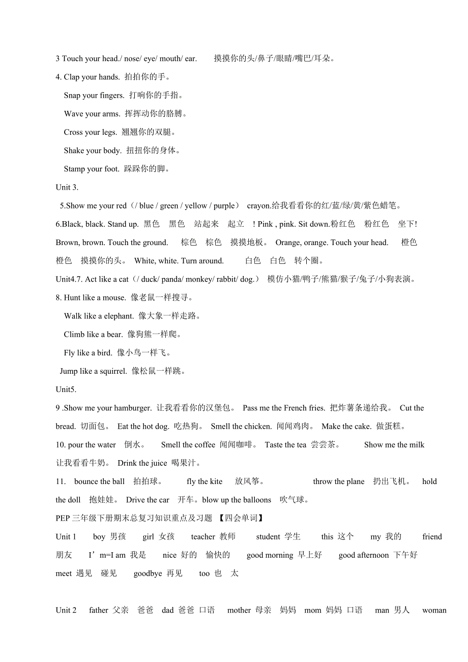 三年级上册英语重点单词和句子_第3页