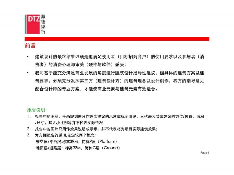 (戴德梁行)长沙新河三角洲项目建筑规划建议081114 (CP)_第4页