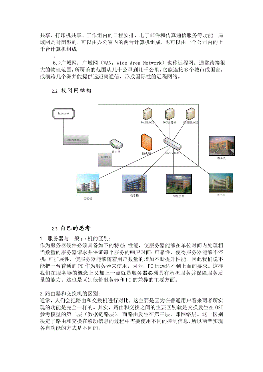 计算机网络认识实习报告_第3页
