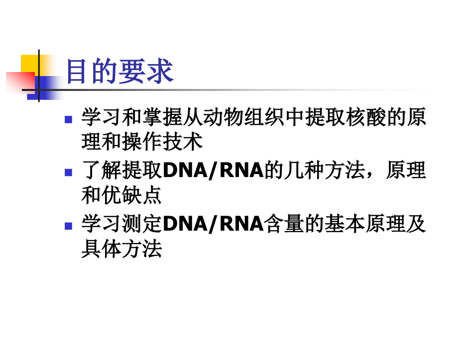 动物基因组dna_第2页