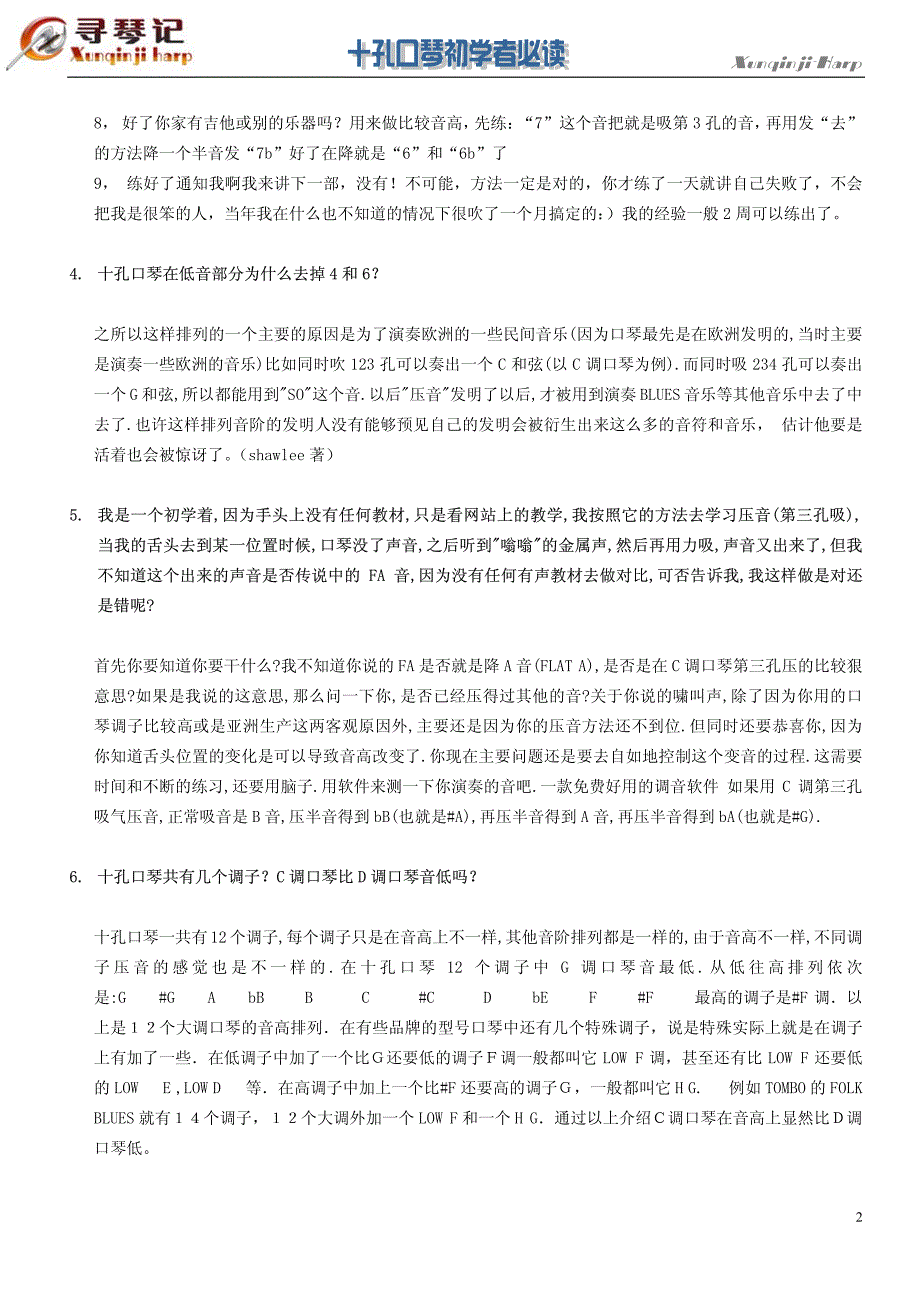 xqj_十孔口琴初学者必读_第2页