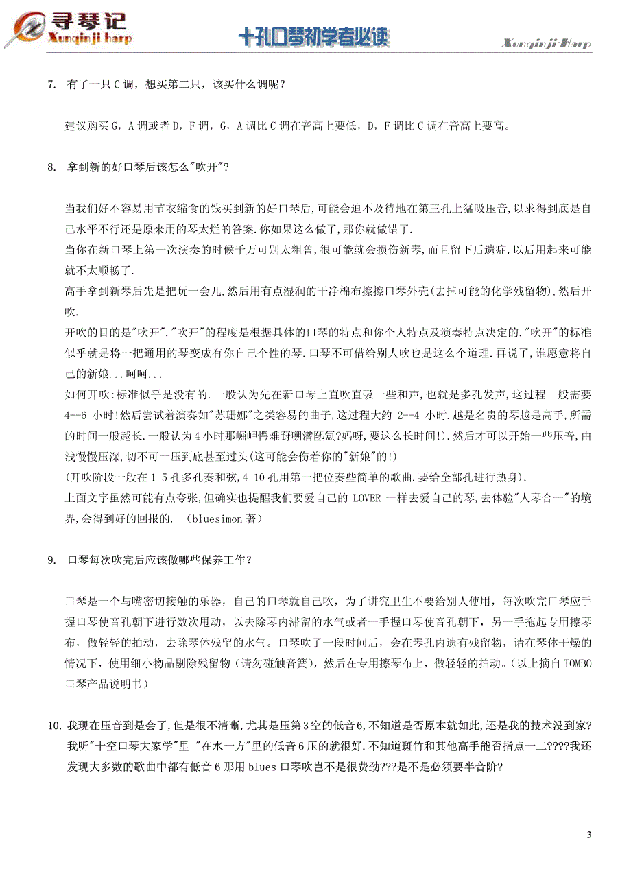 xqj_十孔口琴初学者必读_第3页