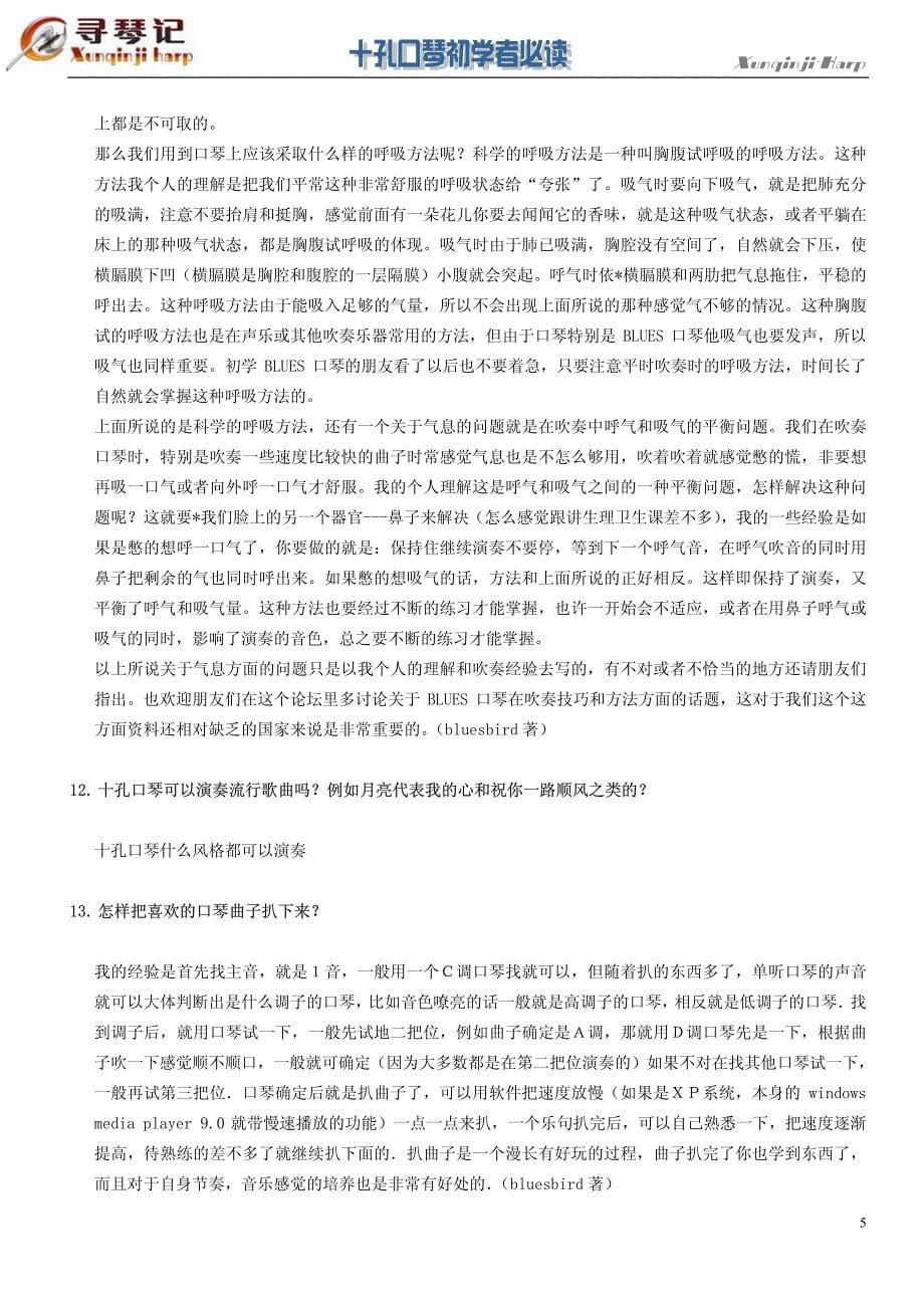 xqj_十孔口琴初学者必读_第5页