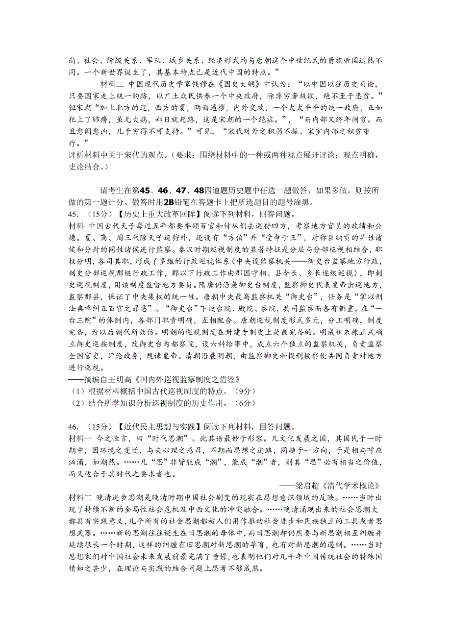 广东省2016届高三5月综合测试文综历史试题 word版含答案_第3页