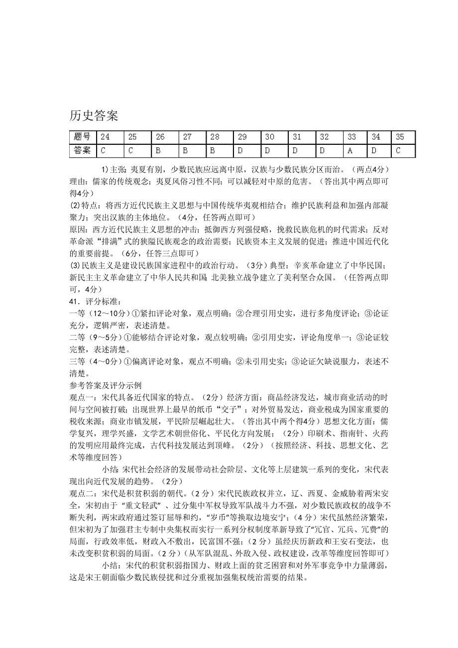 广东省2016届高三5月综合测试文综历史试题 word版含答案_第5页