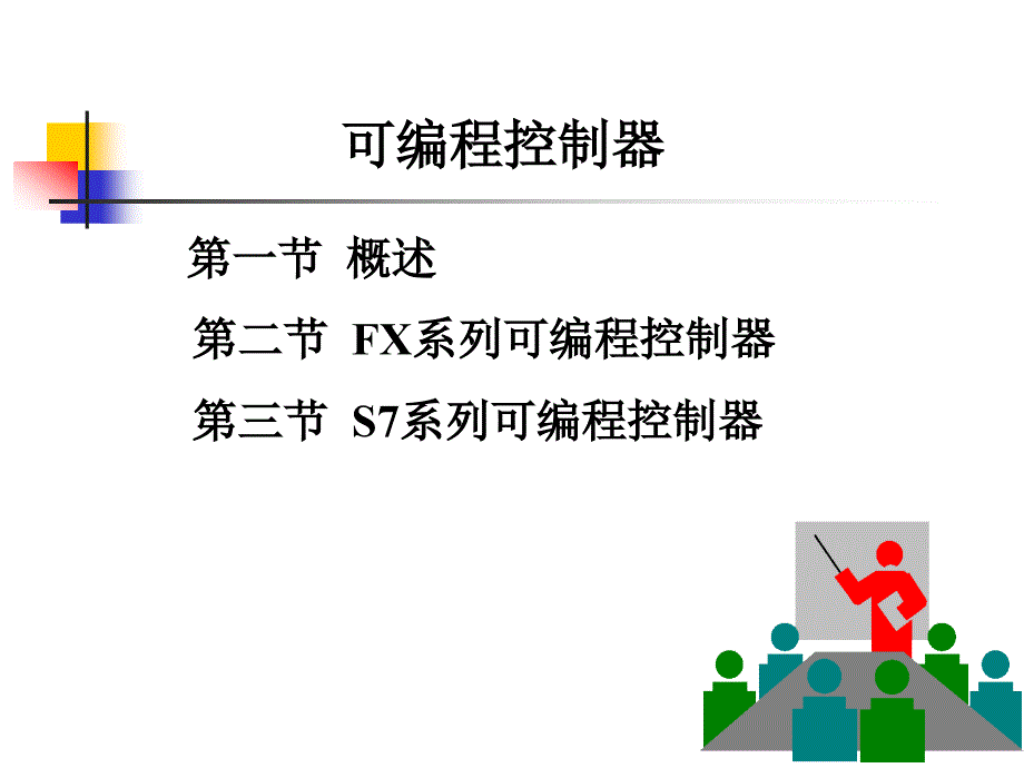 自动化仪表第五章_第2页