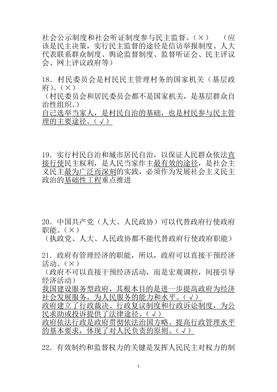 必修二《政治生活》易混易错知识点归纳整理 2_第3页