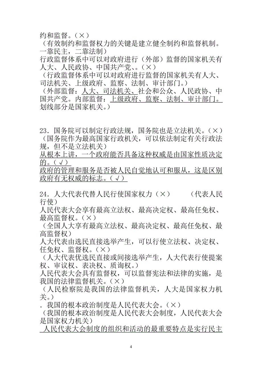 必修二《政治生活》易混易错知识点归纳整理 2_第4页