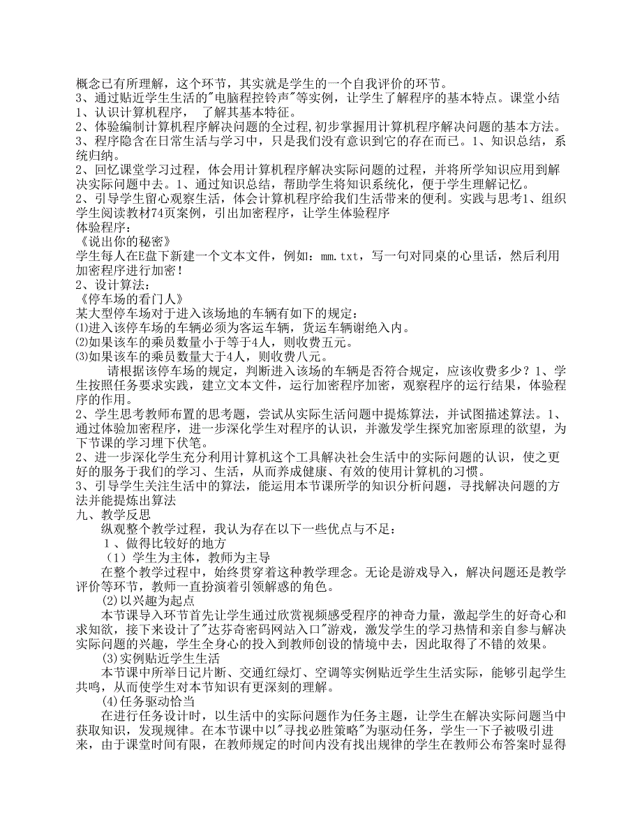 《编制计算机程序解决问题》教学设计_第4页