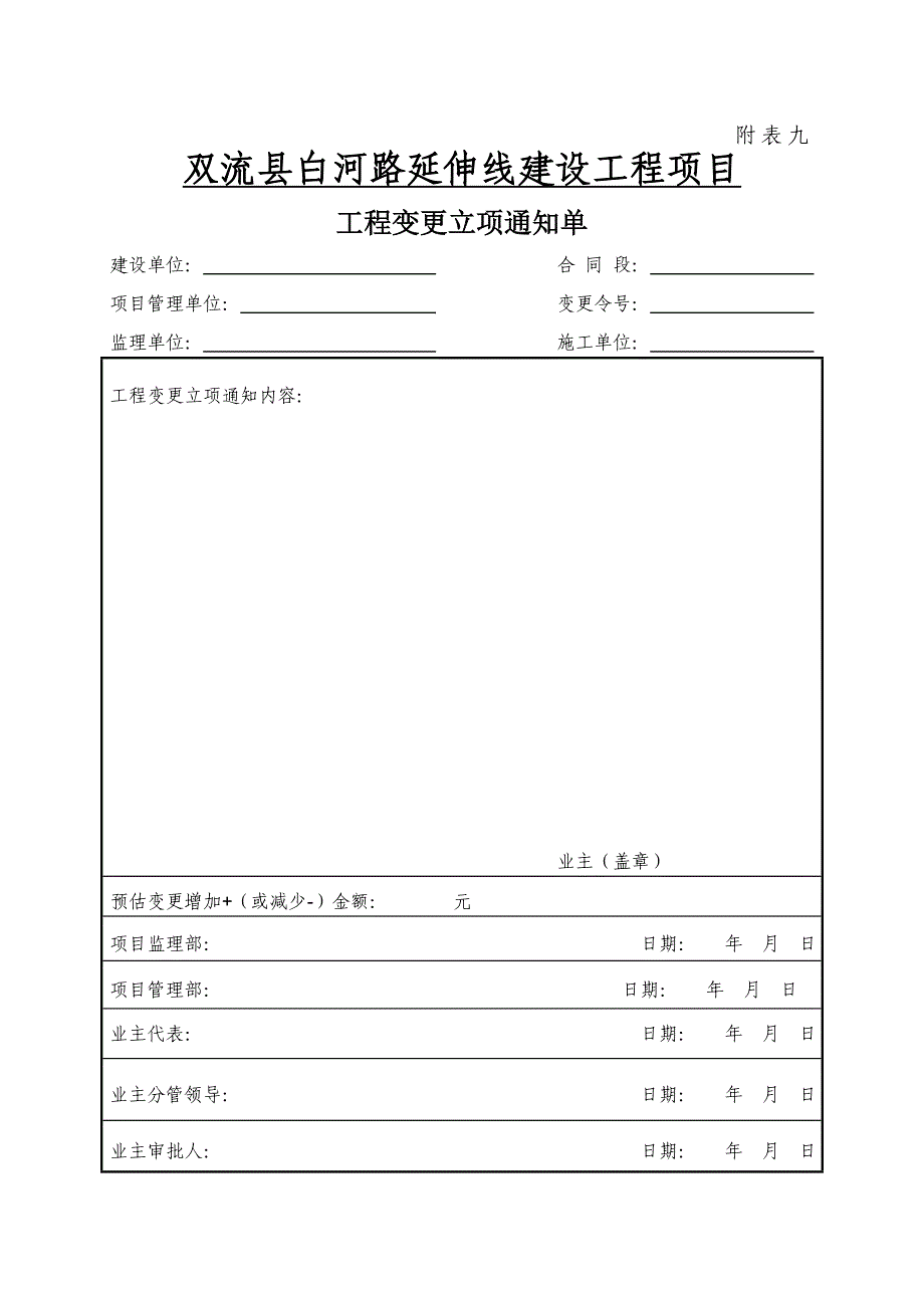 1变更表格_第4页