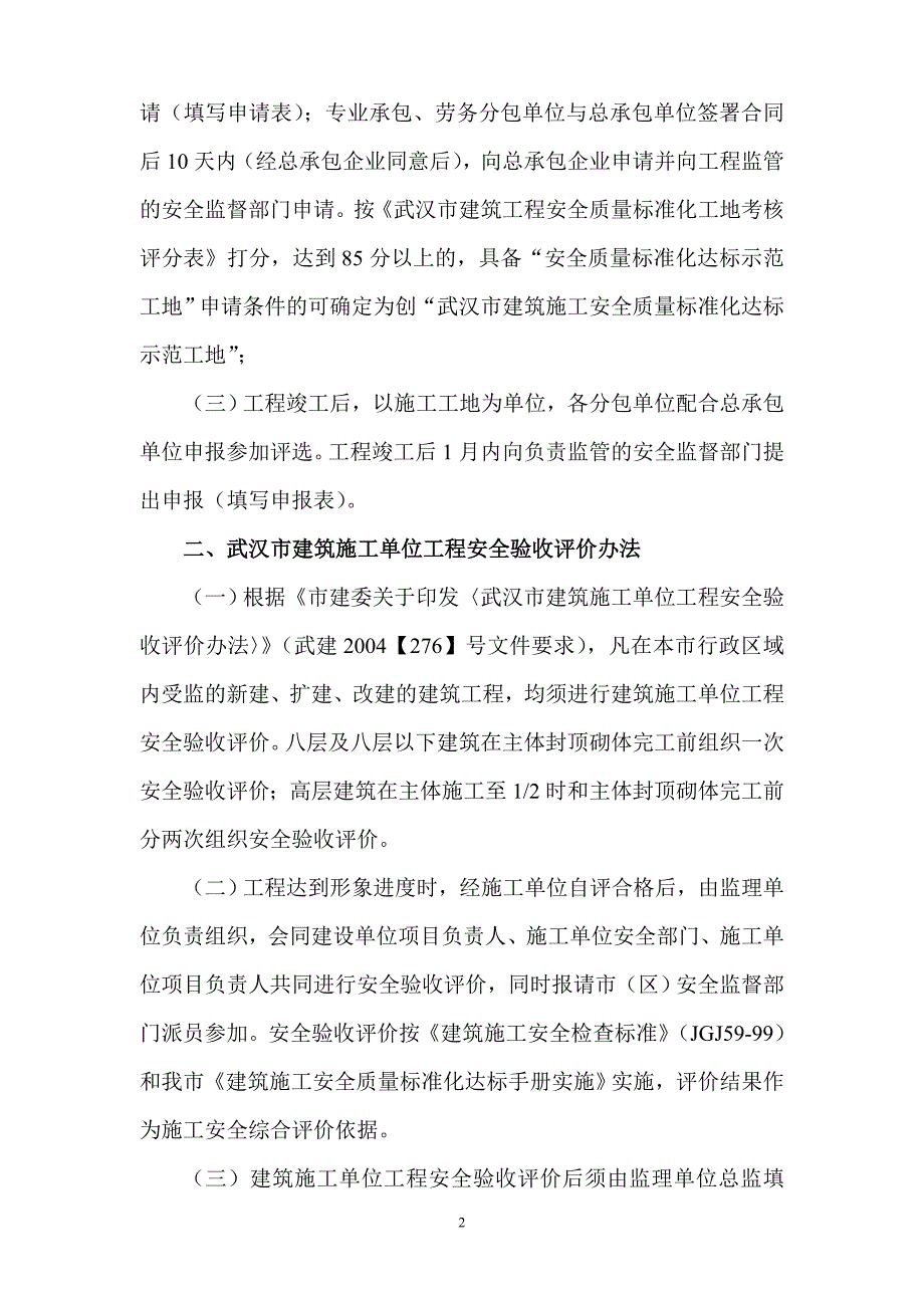 安全生产要点告知书_第2页