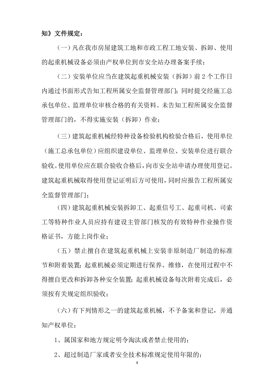 安全生产要点告知书_第4页