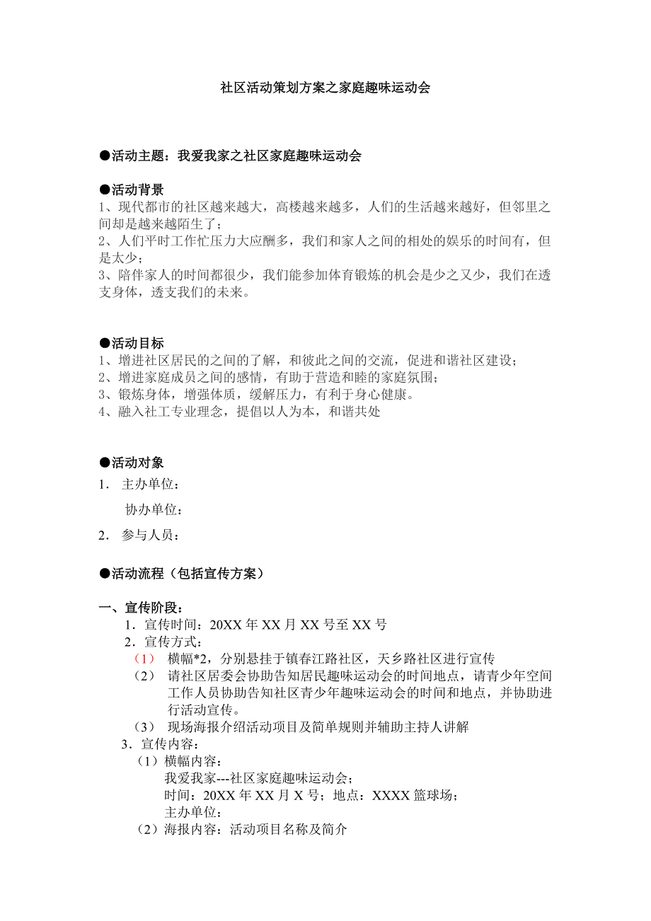 我爱我家之社区家庭趣味运动会---社区活动_第1页