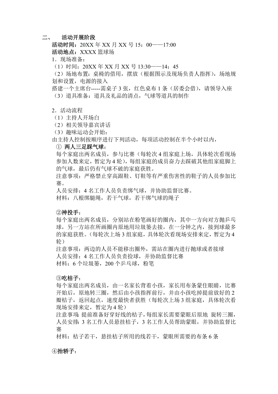 我爱我家之社区家庭趣味运动会---社区活动_第2页