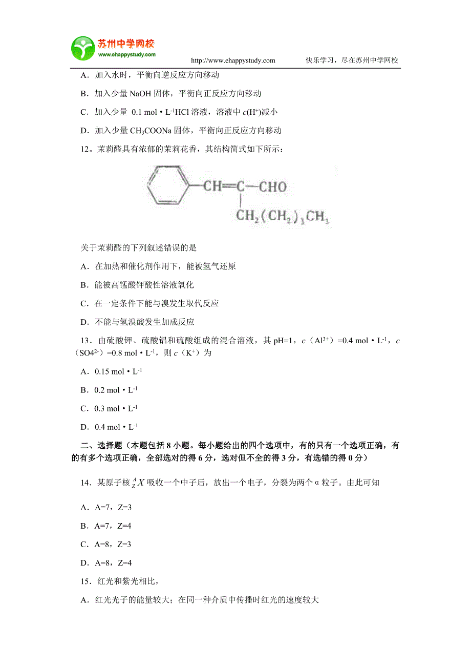 高考理综(全国卷)及答案_第4页