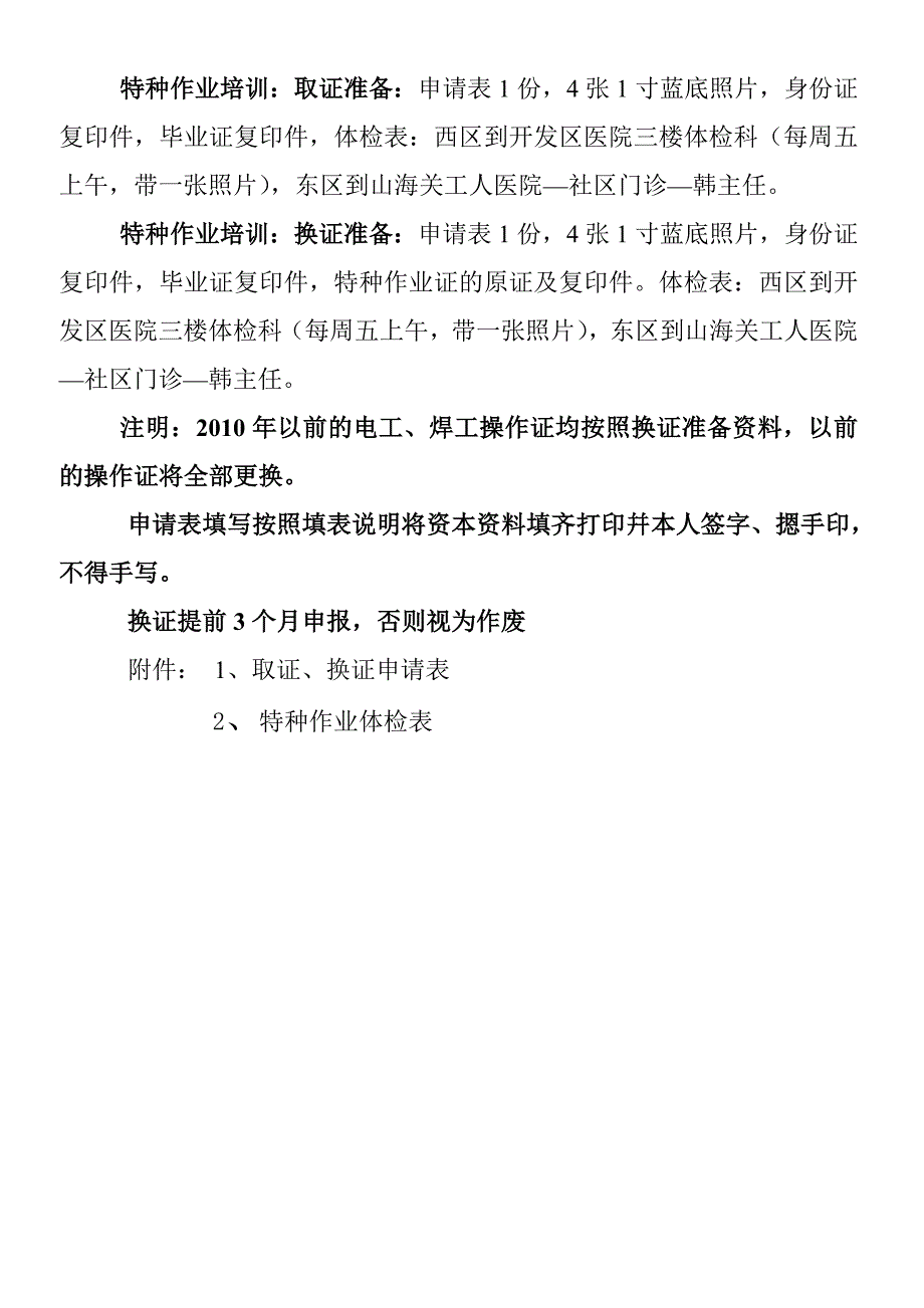 河北安监特殊工种体检表_第1页