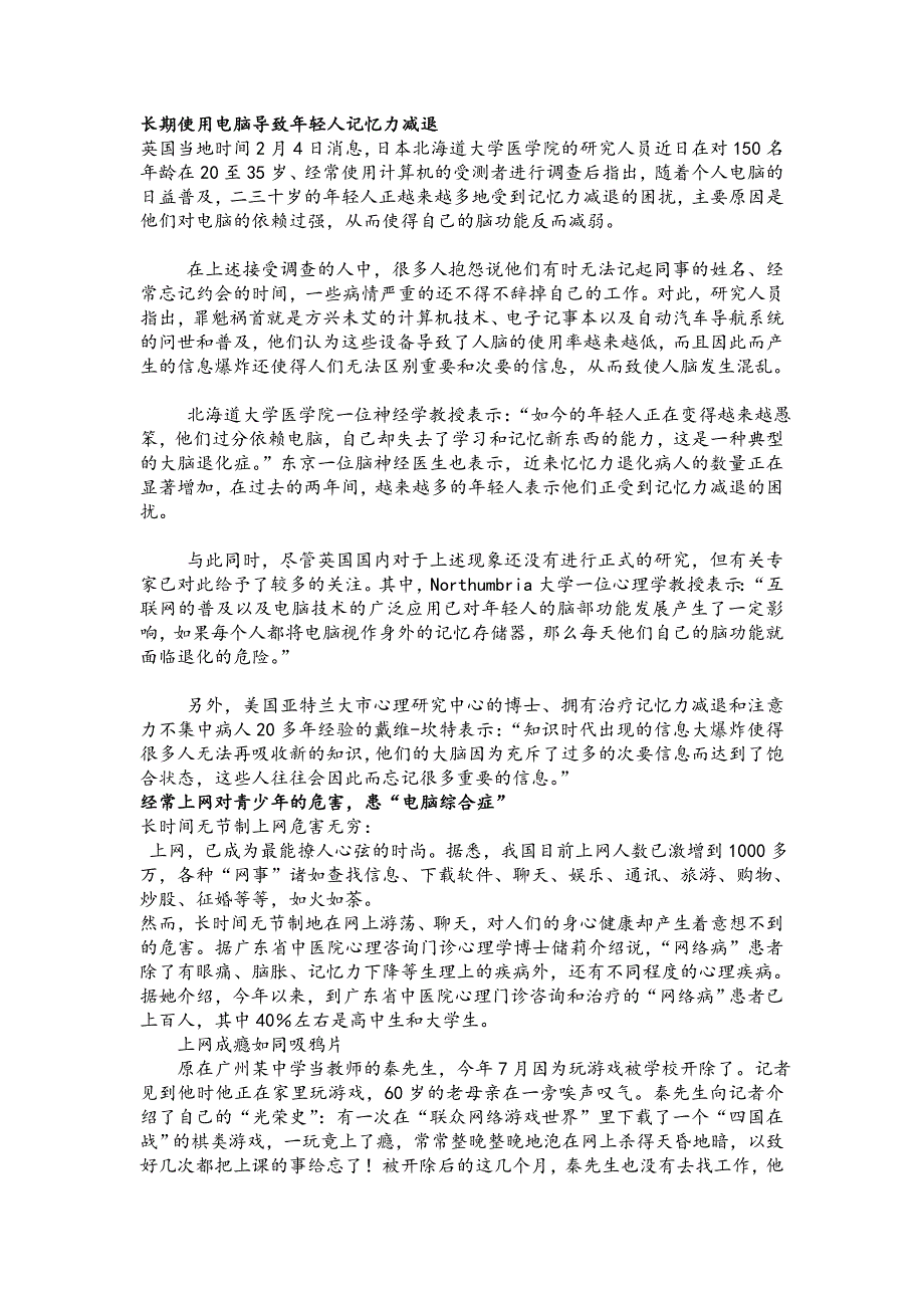 长期使用电脑导致年轻人记忆力减退_第1页