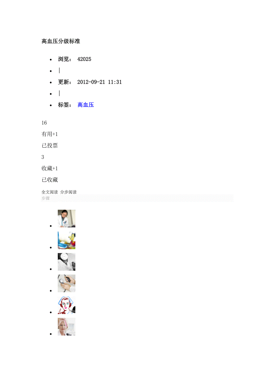 高血压分级标准_第1页