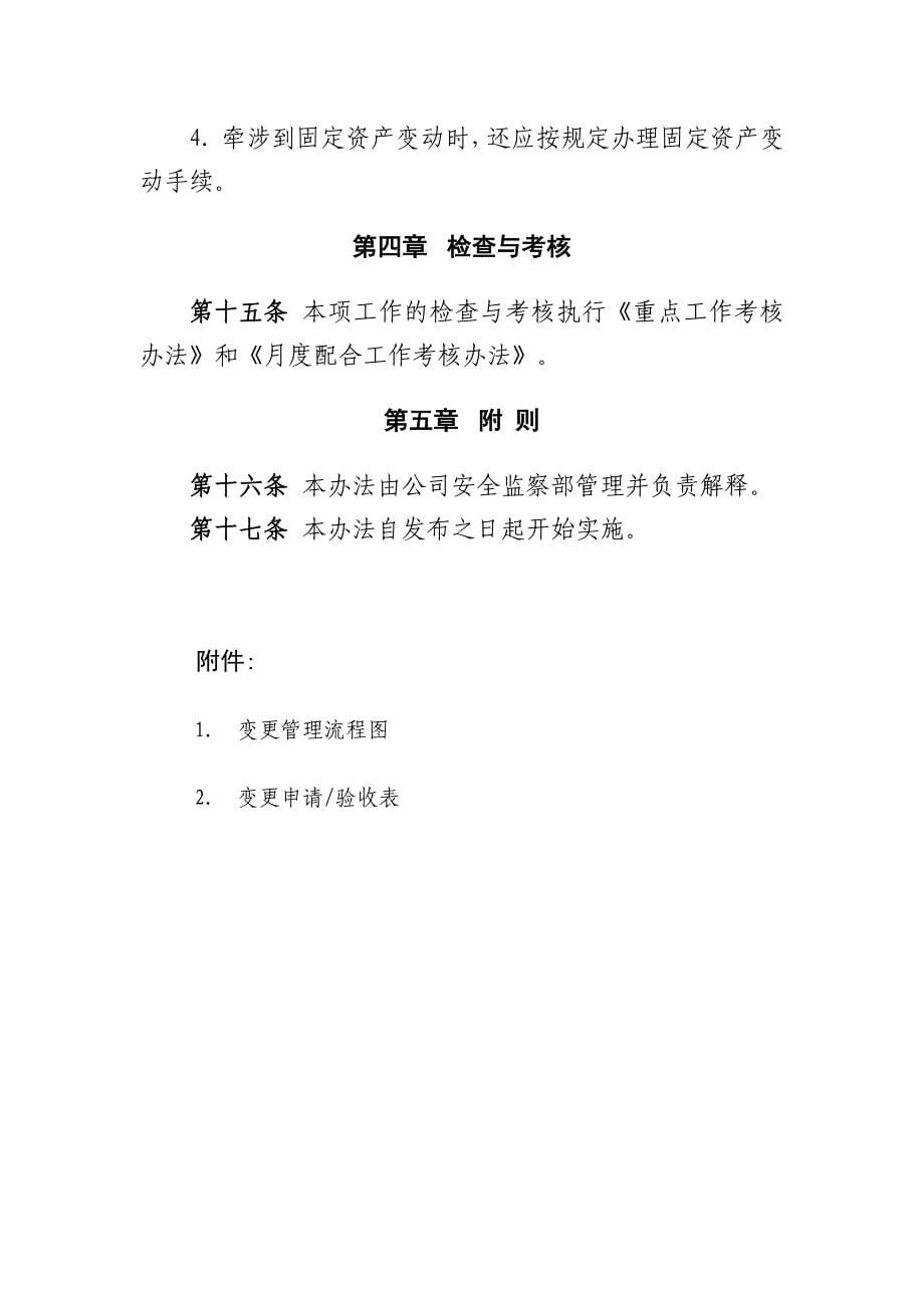 13变更管理办法_第5页