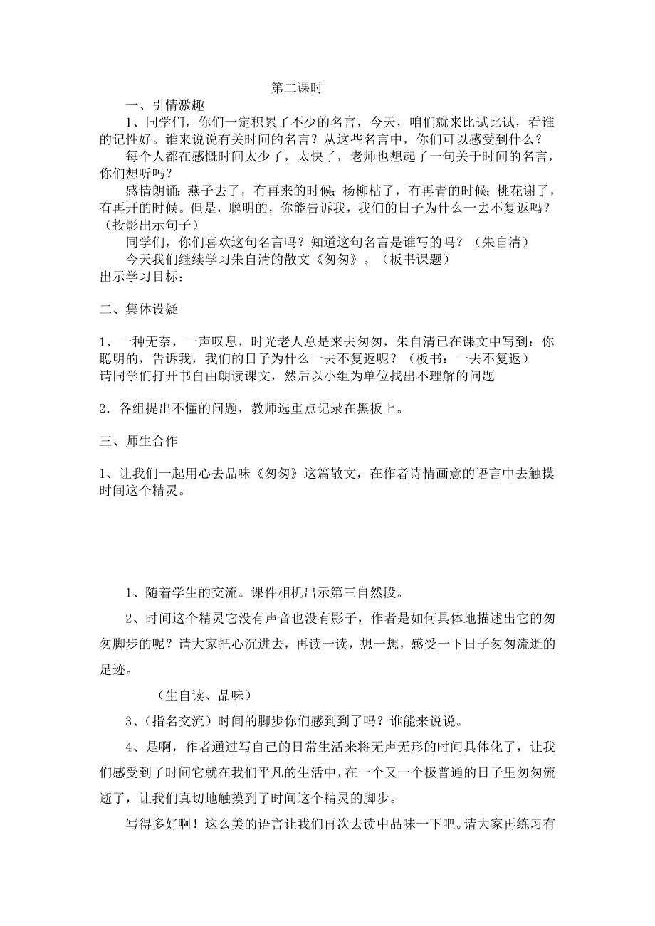 2013年语文长春版第十二册《匆匆》教学设计（第二课时）_第1页