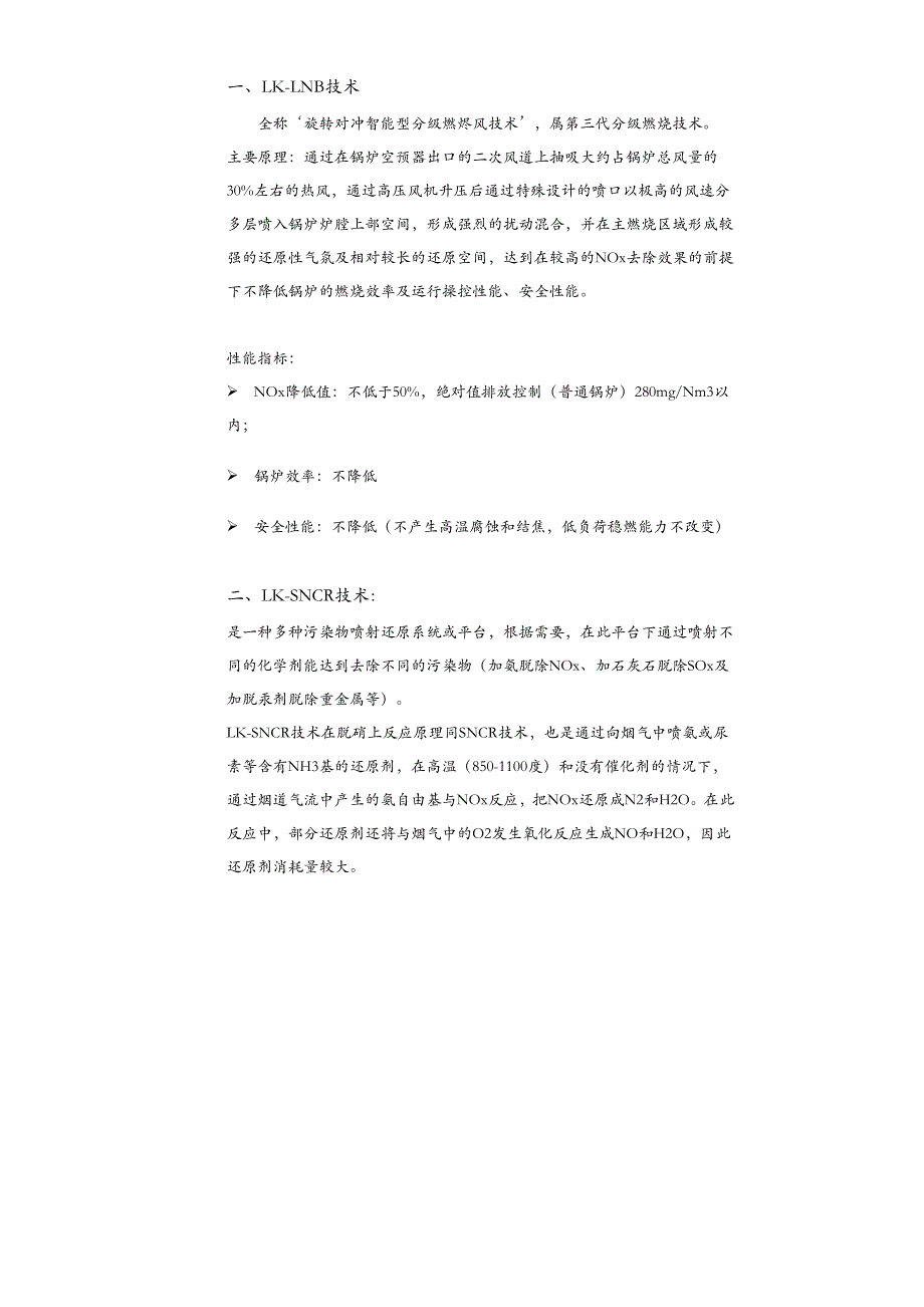 龙净脱硝技术简介_第2页