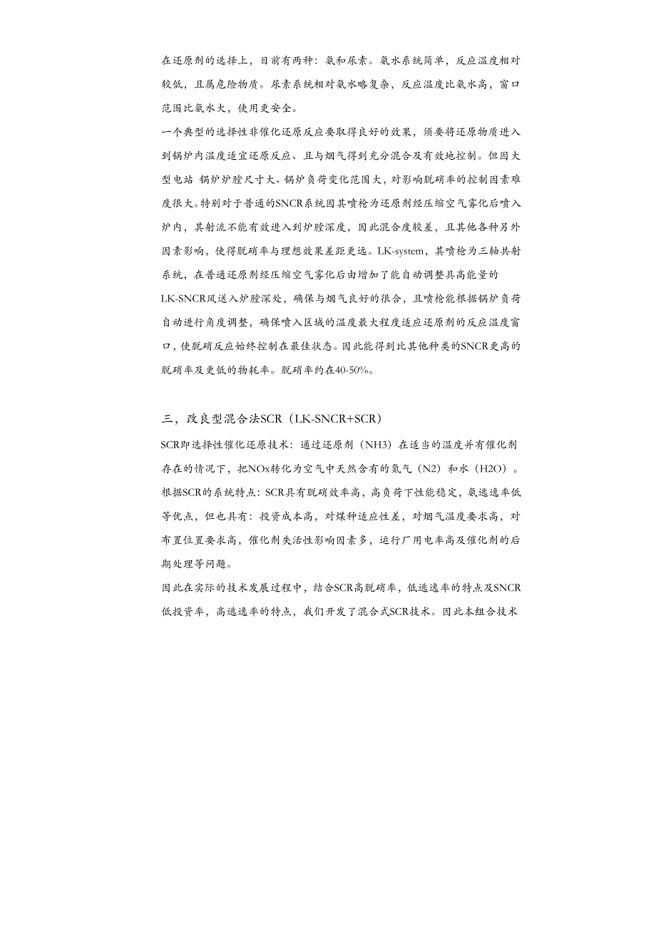 龙净脱硝技术简介_第3页