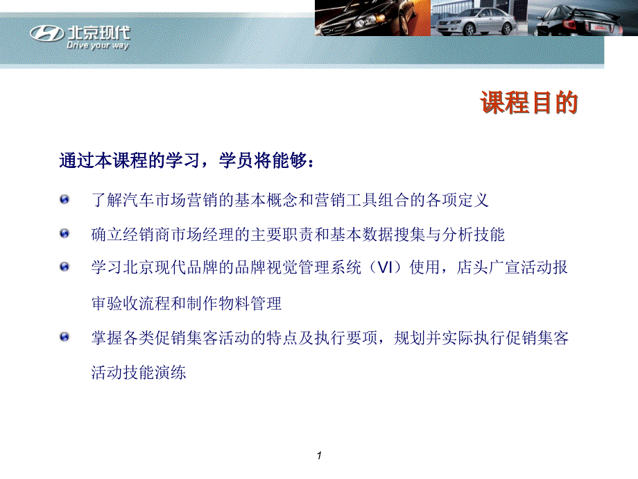 北京现代汽车市场经理培训资料_第2页