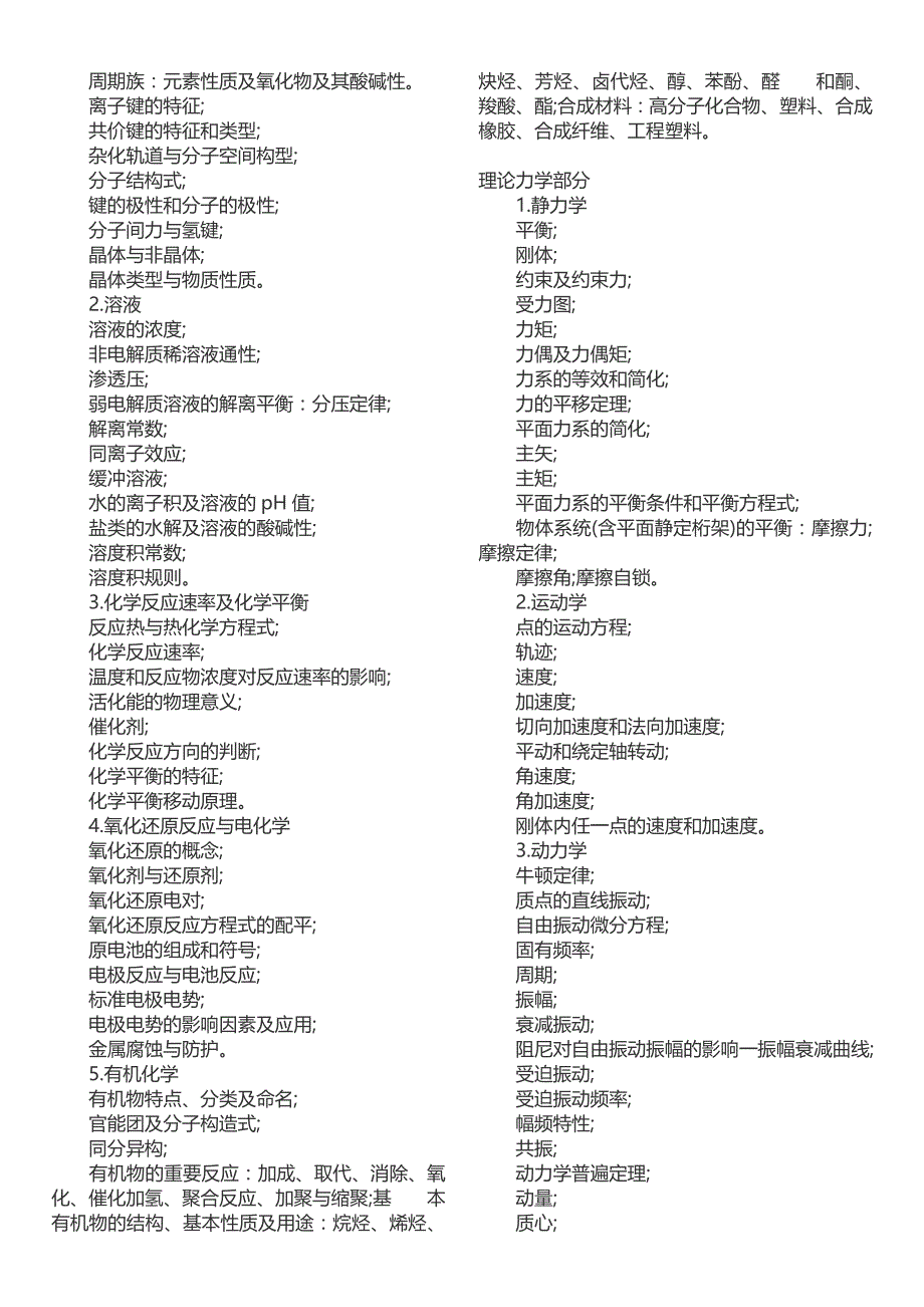 工程师考试基础考试知识点——附上公式会成宝典_第3页