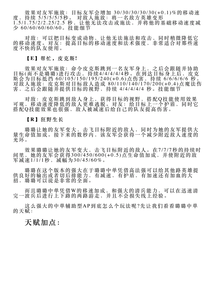 帮忙!皮克斯!s4大热辅助型中单璐璐攻略_第2页