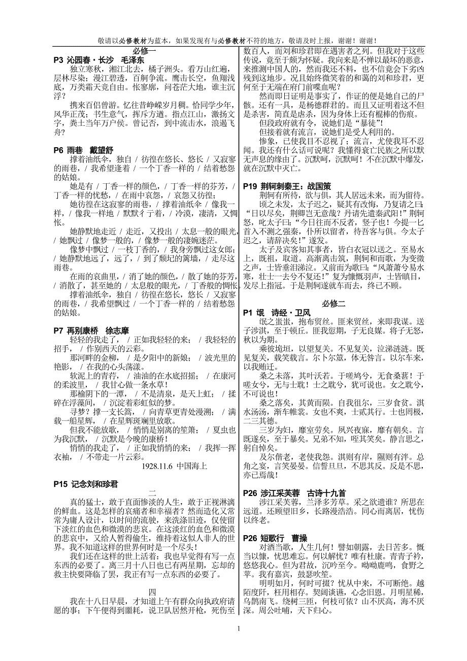 学业水平考试必背篇目_第1页