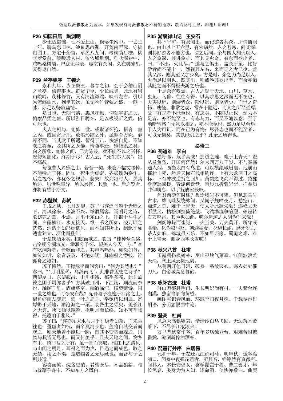 学业水平考试必背篇目_第2页