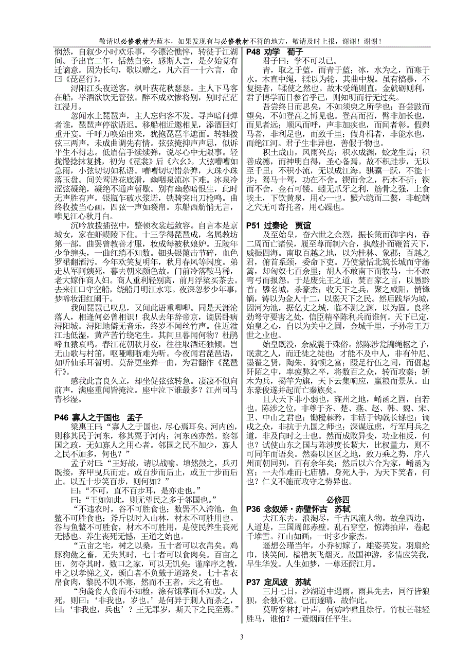 学业水平考试必背篇目_第3页