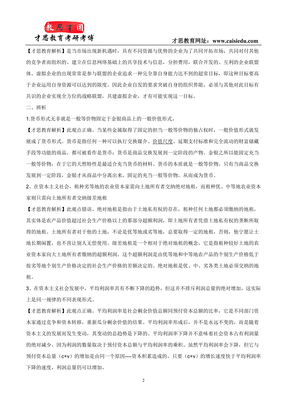 中央财经大学2007年801经济学考研真题汇总_第2页