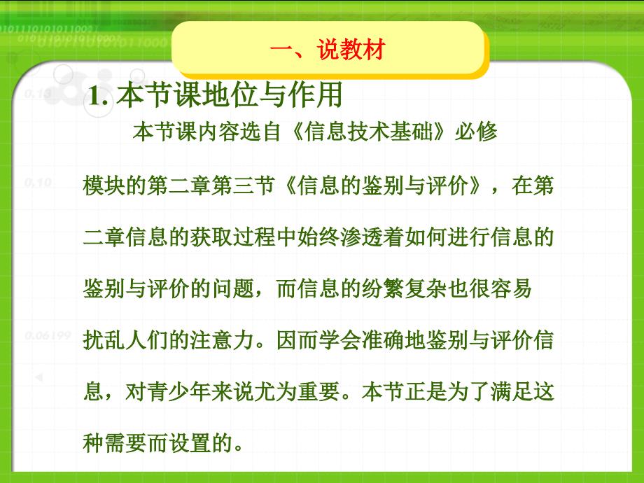 信息鉴别与评价说课课件_第3页