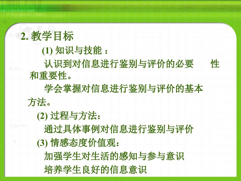 信息鉴别与评价说课课件_第4页