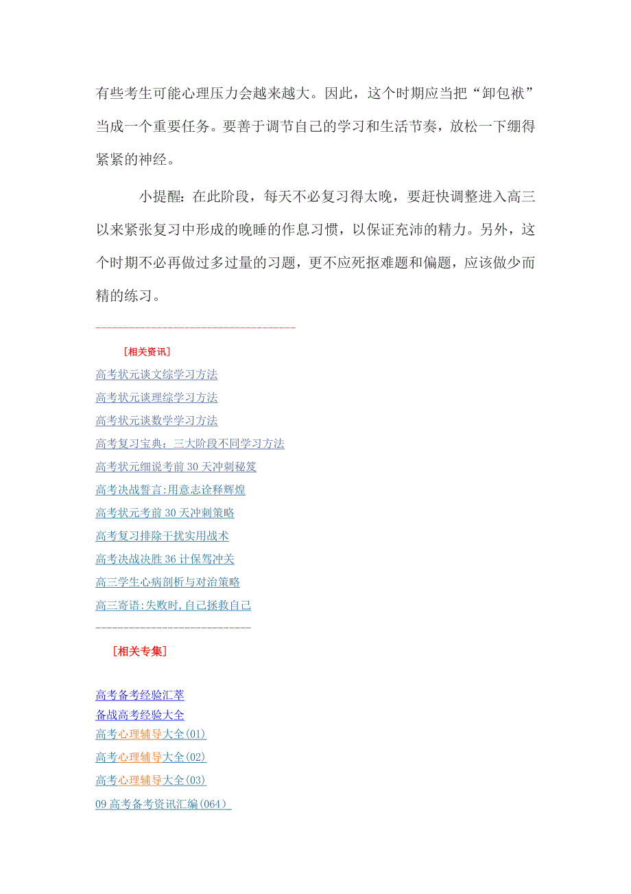 高考复习宝典三大阶段不同学习方法_第3页