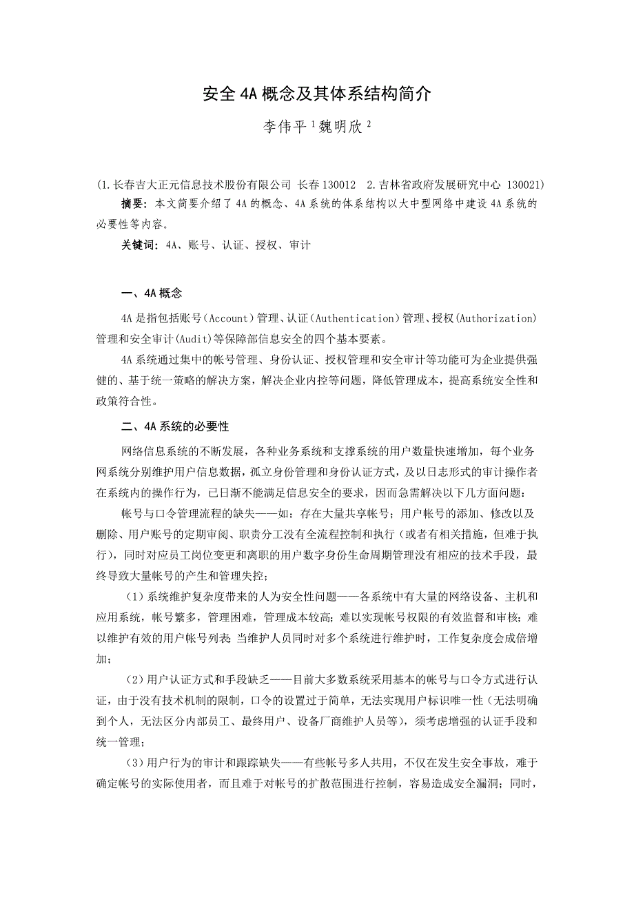 安全4a概念及其体系结构简介_第1页