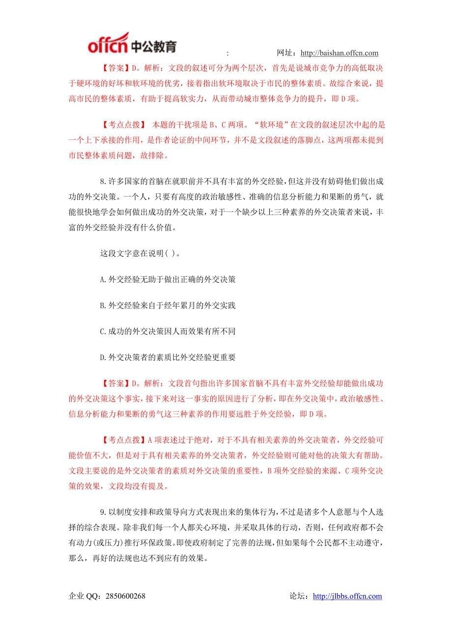 2015吉林公务员考试行测备考：言语理解每日一练(02.25)答案解析_第5页