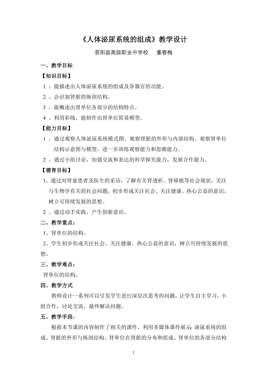 泌尿系统教学设计_第1页