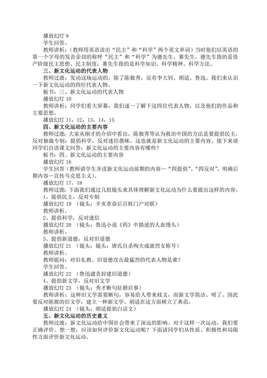 人教版八年级历史《新文化运动》教学设计_第3页