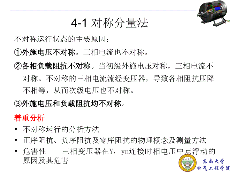 04.三相变压器的不对称运行及瞬态过程.ppt_第3页