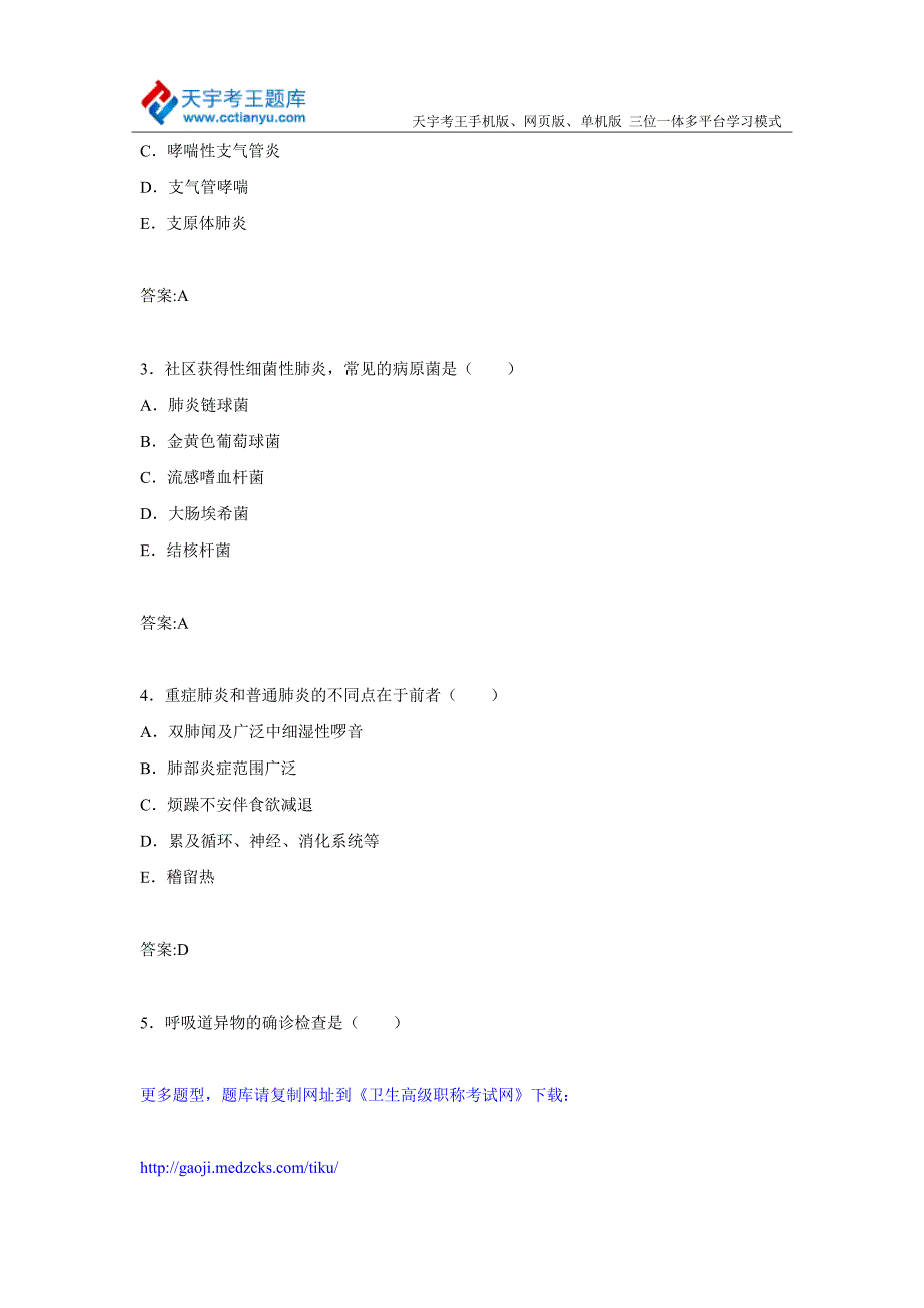 2015年上海市儿内科卫生医学高级职称考试宝典题库_第2页