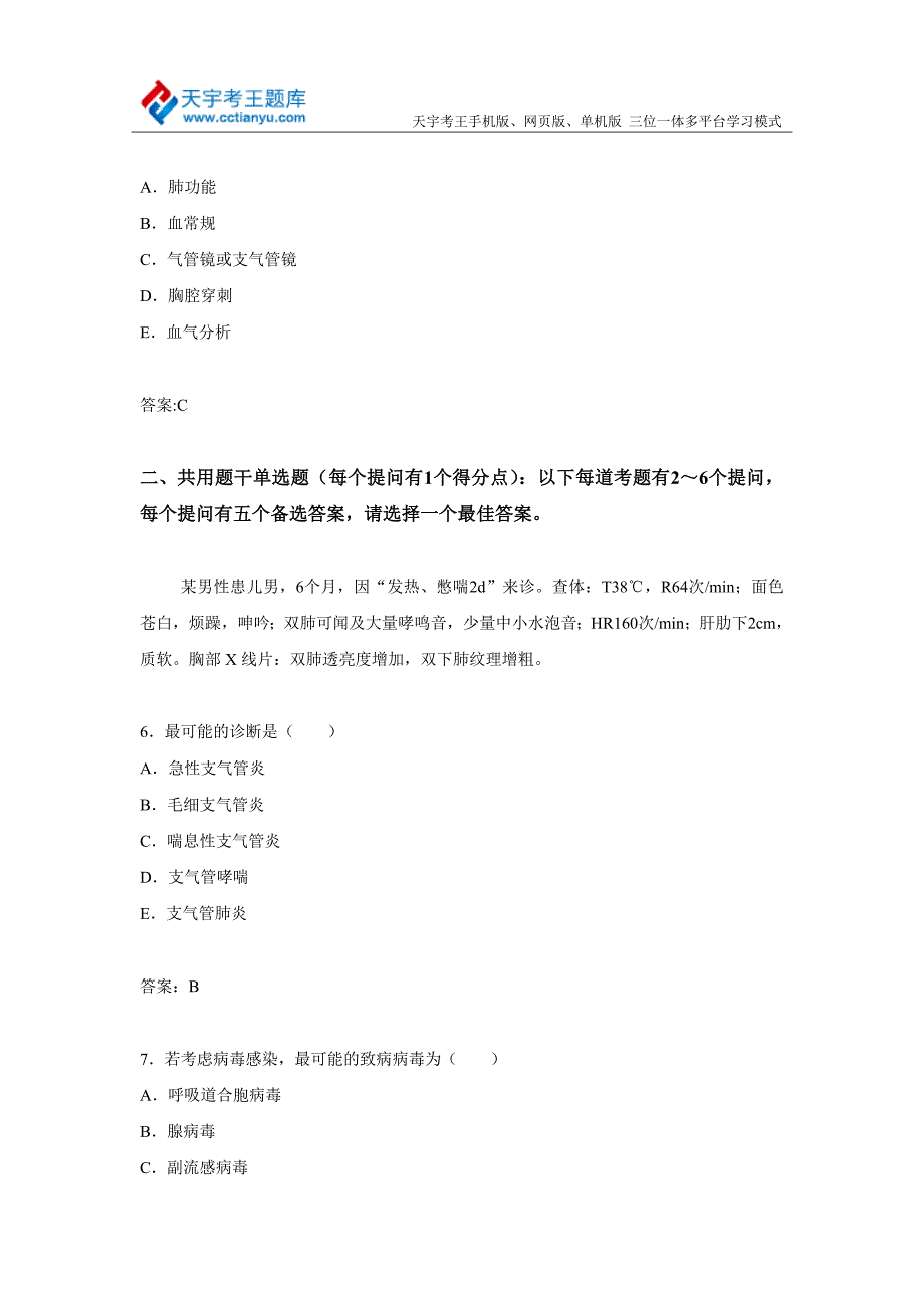 2015年上海市儿内科卫生医学高级职称考试宝典题库_第3页