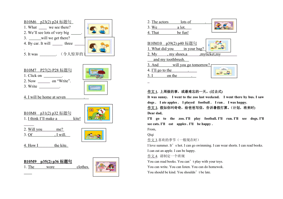 新标准英语五下期末重点句练习和作文20146_第2页