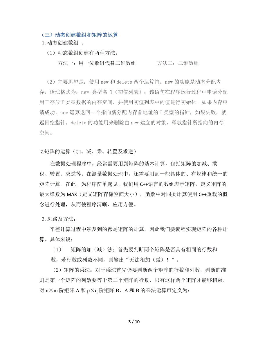 测绘程序设计课程实习报告模板_第3页